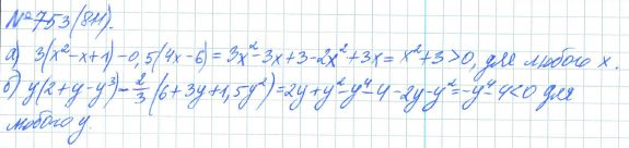 Ответ к задаче № 753 (811) - Рабочая тетрадь Макарычев Ю.Н., Миндюк Н.Г., Нешков К.И., гдз по алгебре 7 класс